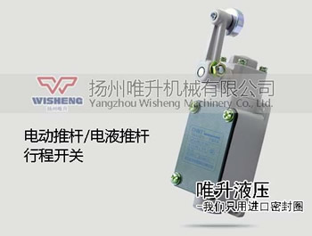 畢節行程開關